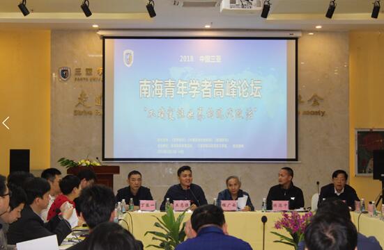 我院成功举办第二届南海青年学者高峰论坛