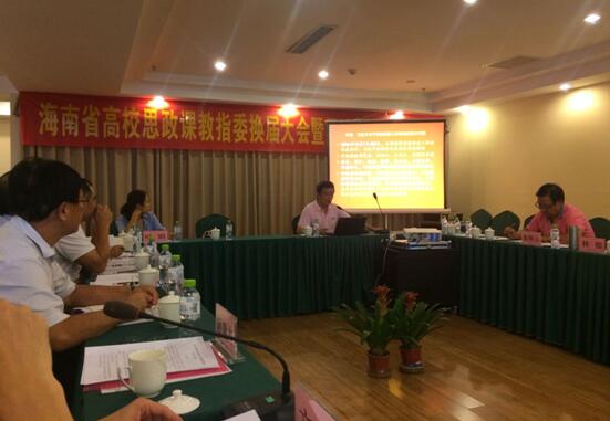 我院王功名老师参加省高校思政课教指委换届大会暨思政课建设研讨会