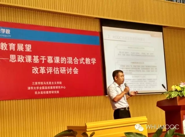 三亚学院混合式教学改革评估研究会侧记——转发武汉大学马院陈训威教授侧记