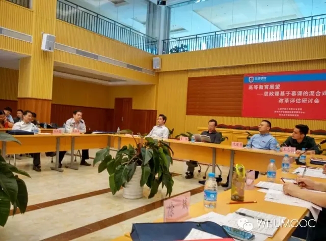 三亚学院混合式教学改革评估研究会侧记——转发武汉大学马院陈训威教授侧记