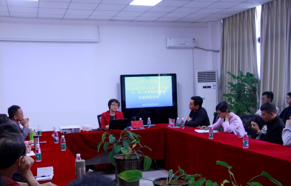 中央民族大学马克思主义学院院长、博士生导师孙英教授应邀来我院讲座